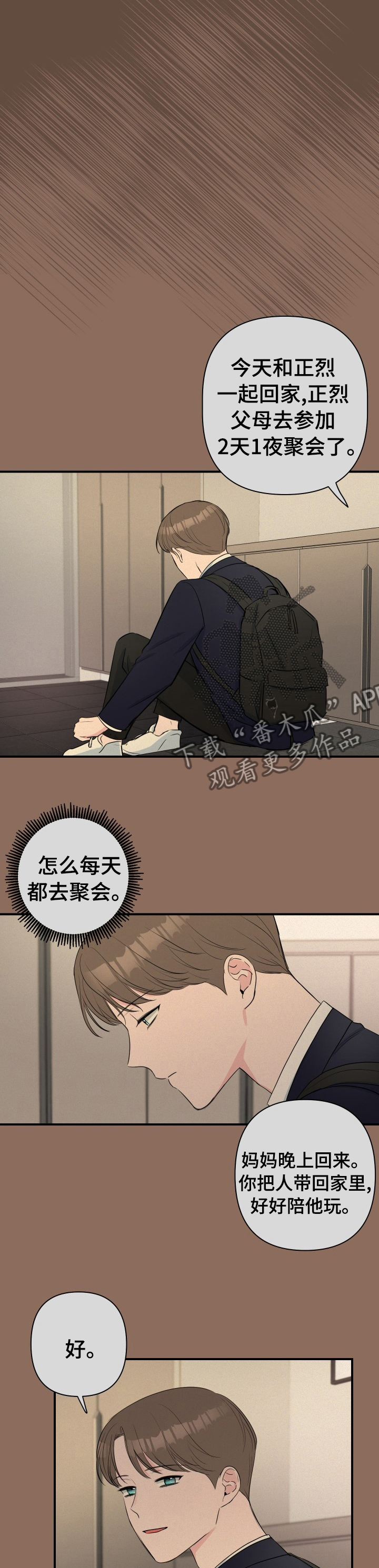 爱与激情之间漫画,第39章：贤妻良母2图