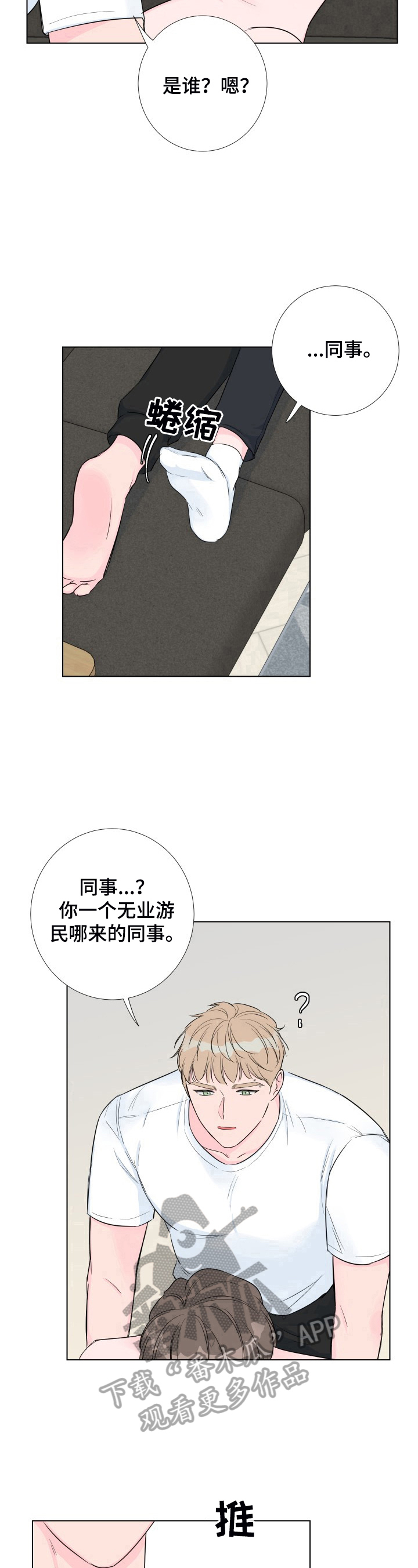 爱与激情之间漫画,第12章：好闻的香水1图
