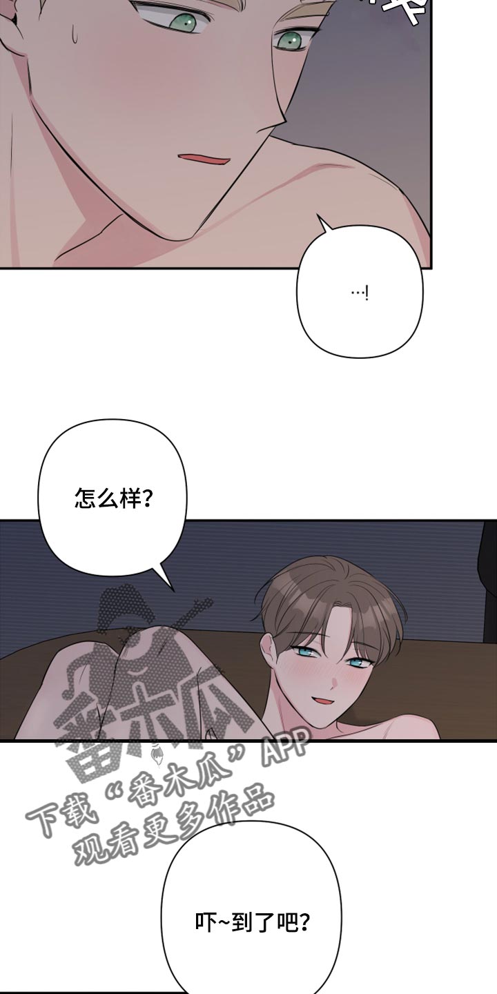 爱与激情之间漫画,第67章：【第二季】不是穿上给我看的吧1图