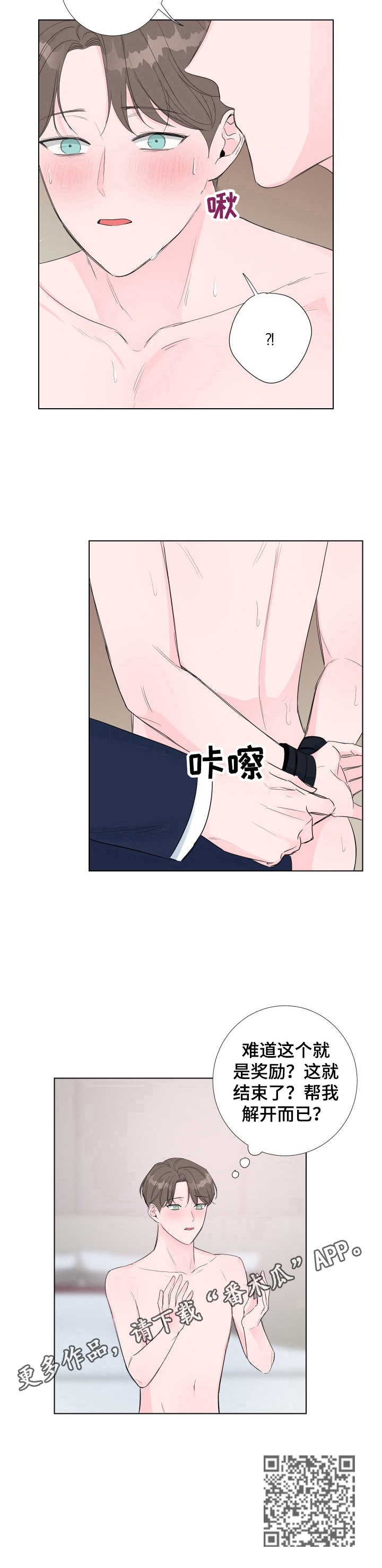 爱与激情之间漫画,第15章：奖励1图