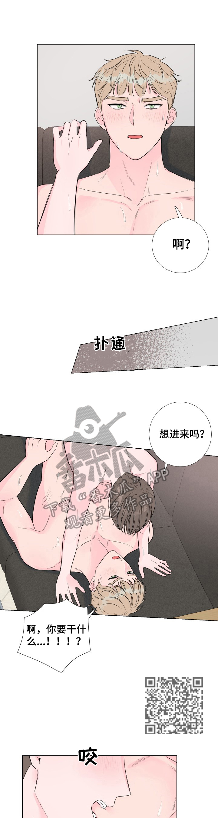 爱与激情之间漫画,第13章：醒了2图