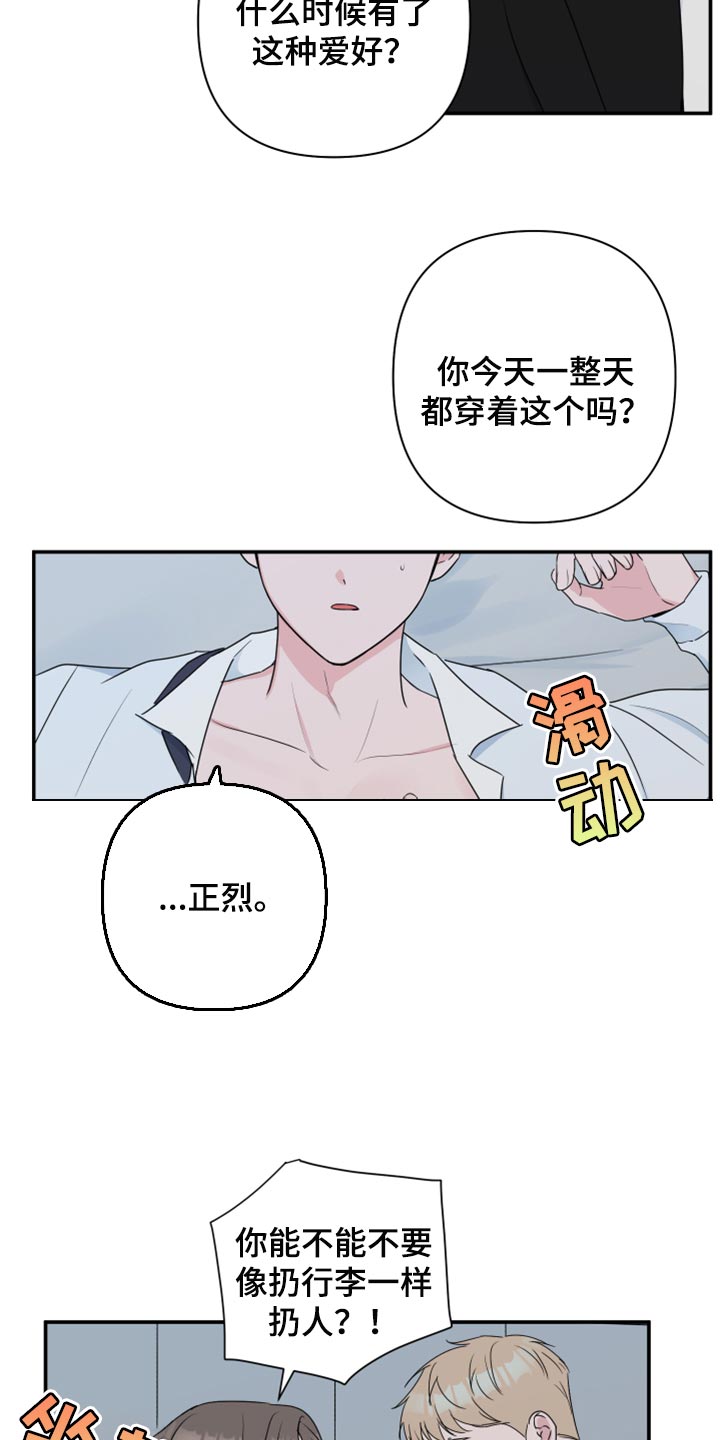 爱与激情之间漫画,第64章：【第二季】角色扮演1图