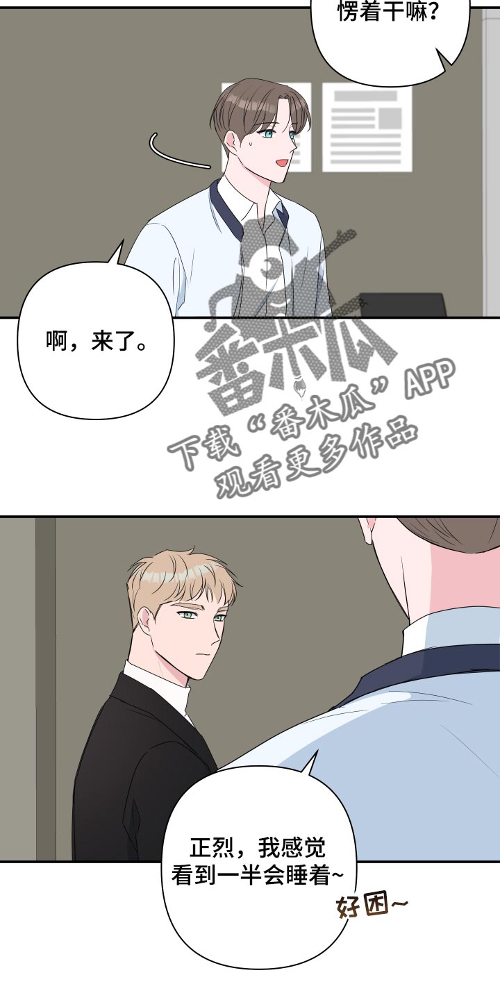 爱与激情之间漫画,第61章：【第二季】适合的礼物2图
