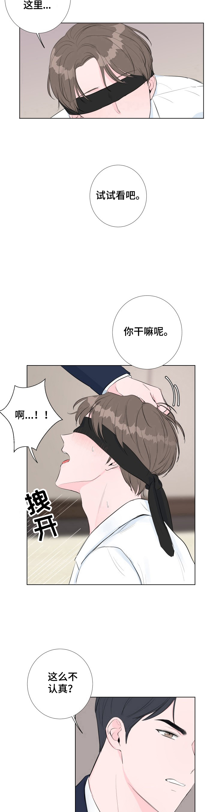 爱与激情之间漫画,第3章：先打一巴掌1图
