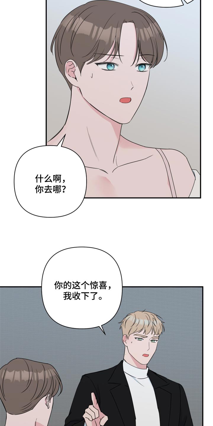 爱与激情之间漫画,第64章：【第二季】角色扮演2图