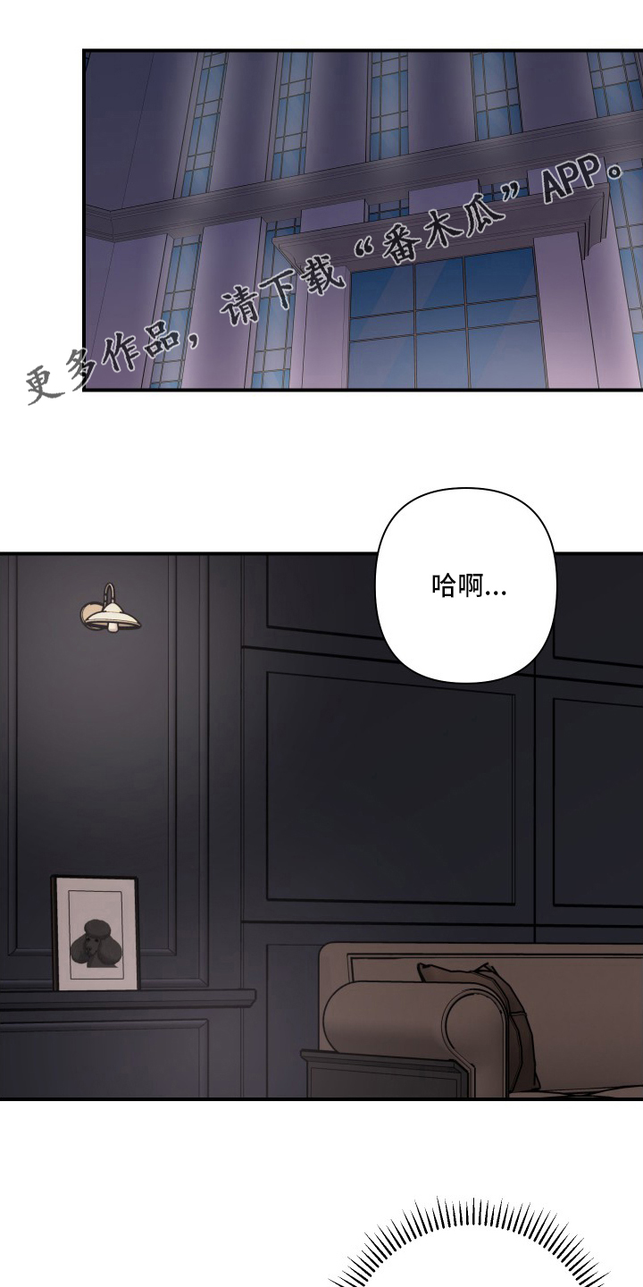 爱与激情之间漫画,第50章：【第二季】不许走1图