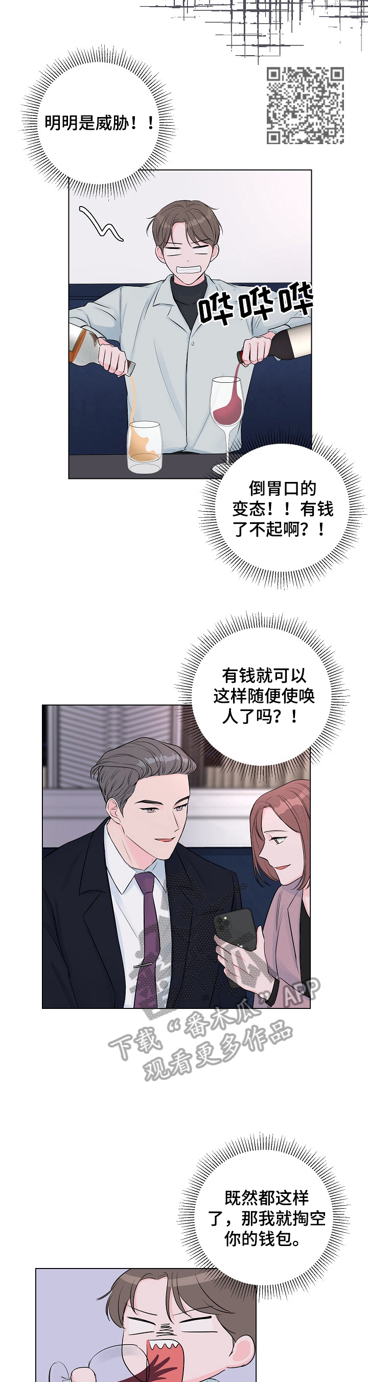 爱与激情之间漫画,第10章：醉酒1图