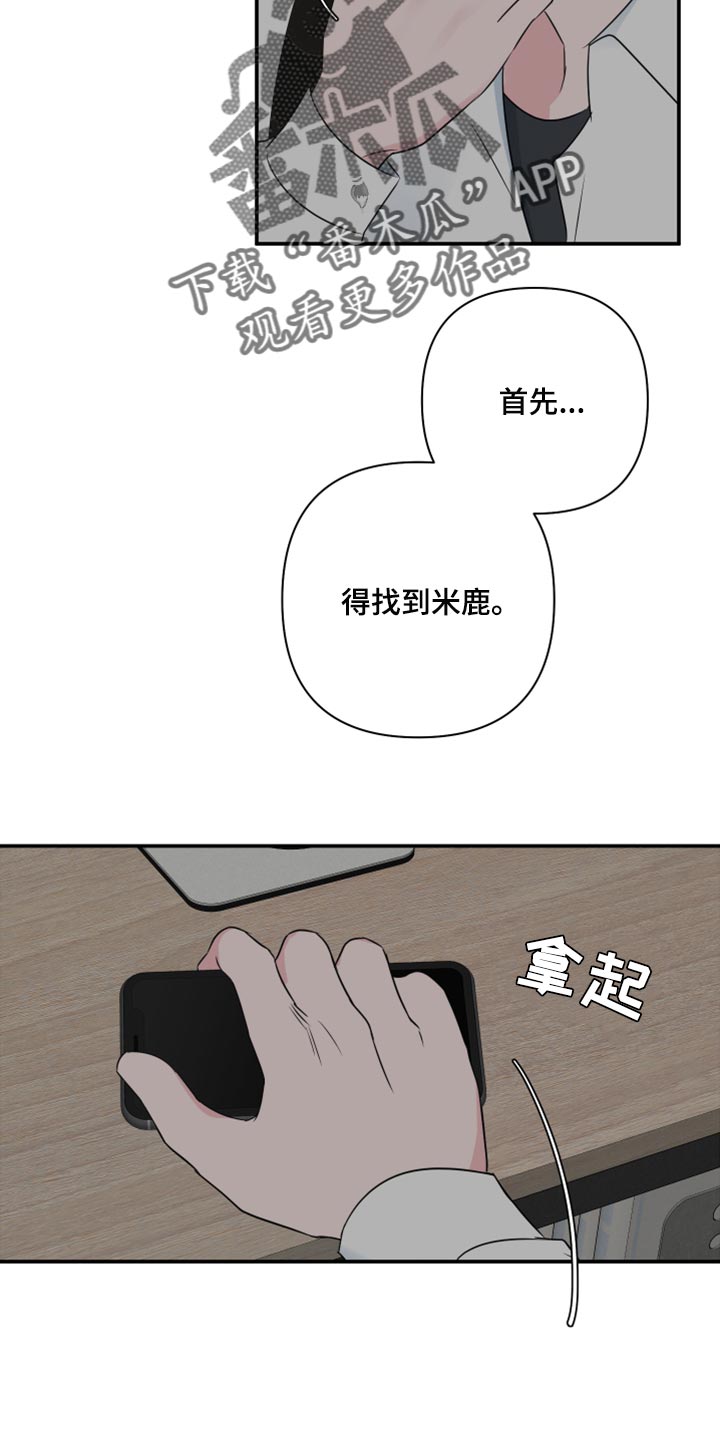 爱与激情之间漫画,第79章：【第二季】失踪1图