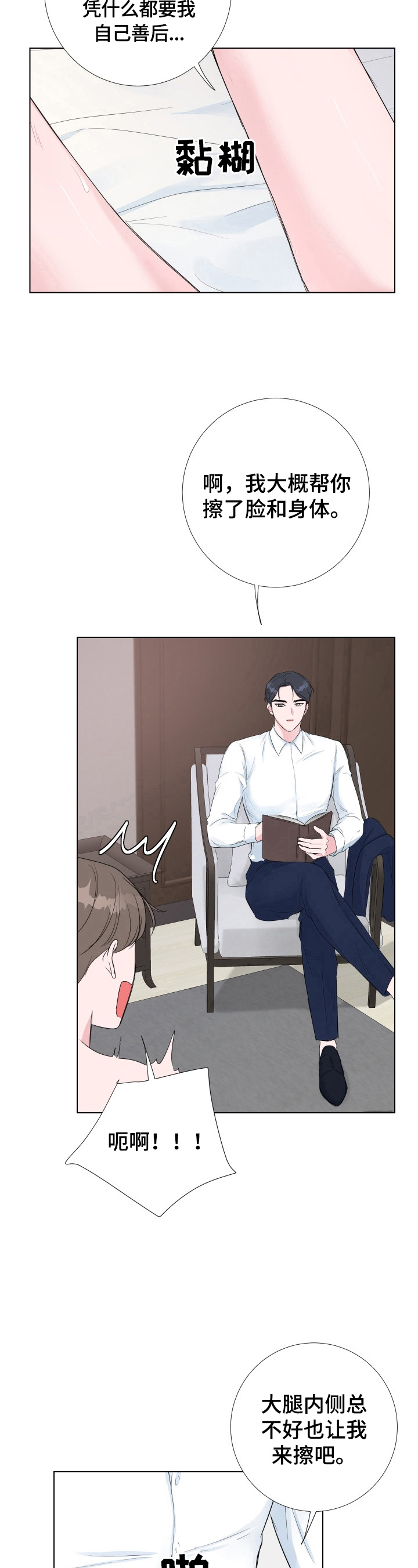 爱与激情之间漫画,第17章：没有流泪1图