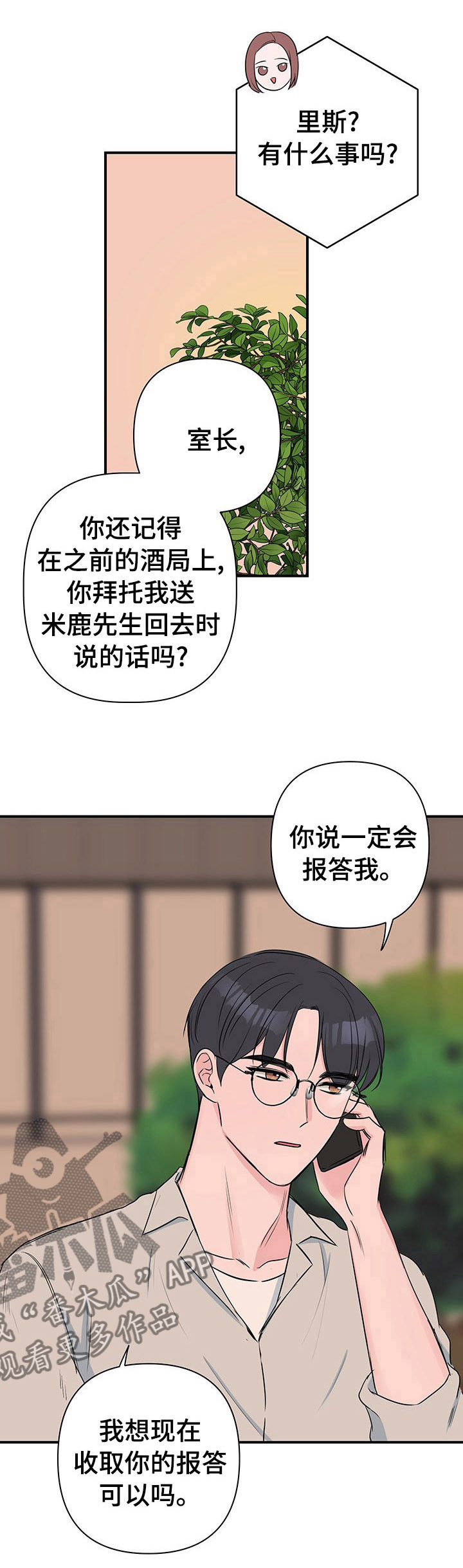 爱与激情之间漫画,第46章：第一个客人1图