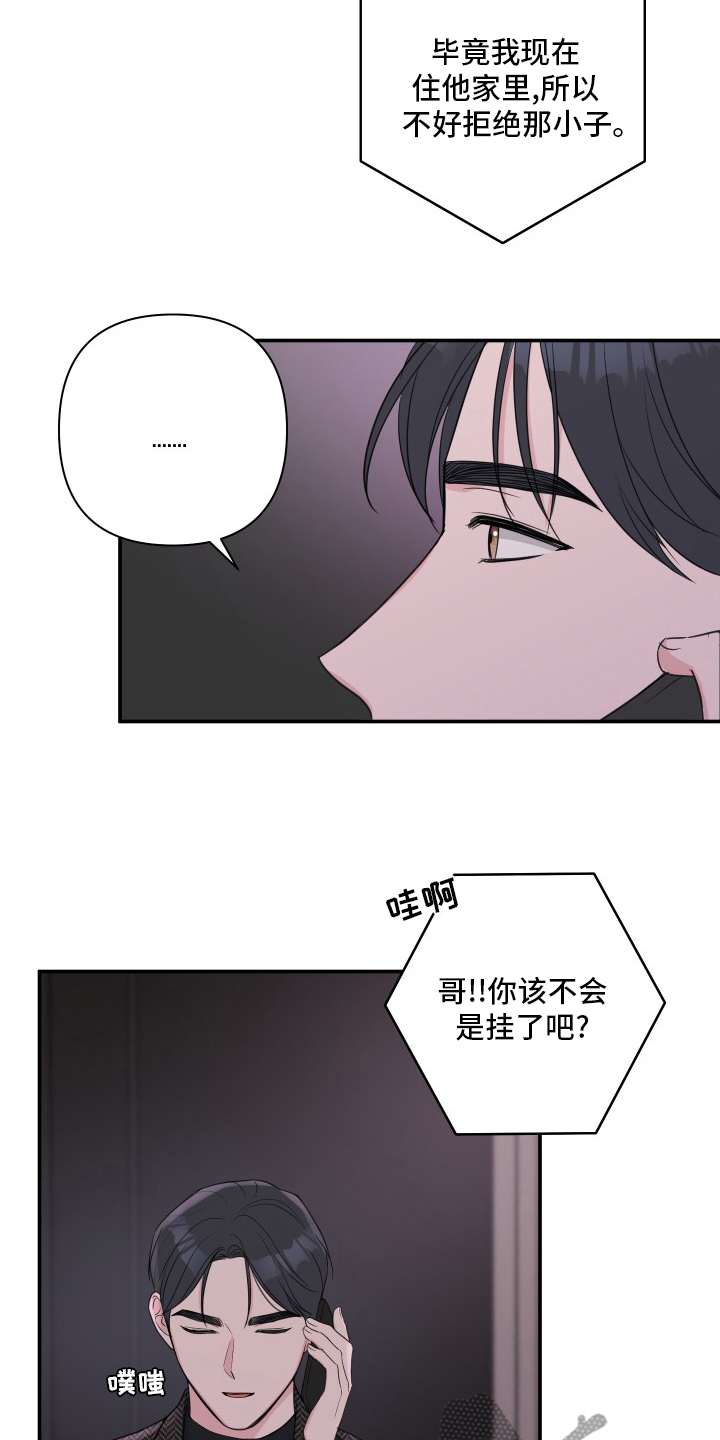 爱与激情之间漫画,第56章：【第二季】准备2图