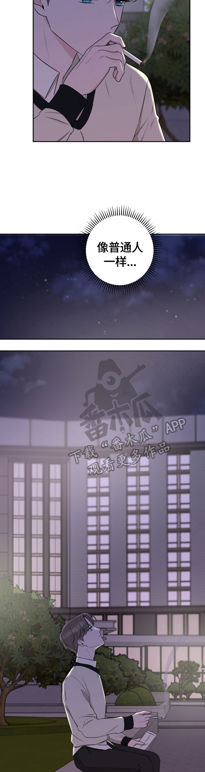爱与激情之间漫画,第37章：答应1图