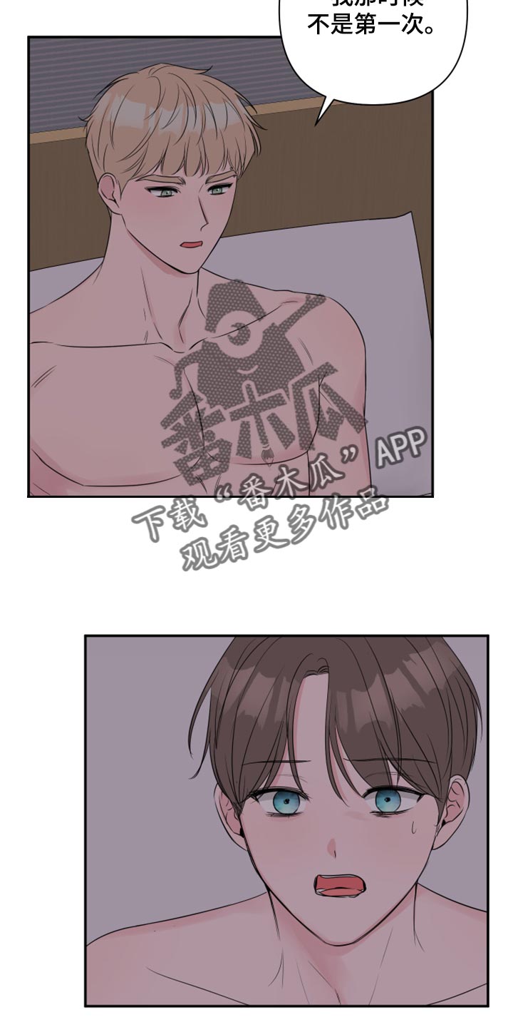 爱与激情之间漫画,第85章：【第二季】想拥有2图