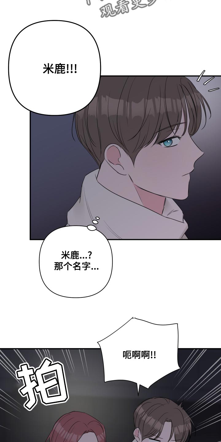 爱与激情之间漫画,第92章：【第二季】只要有你就够了（完结）2图