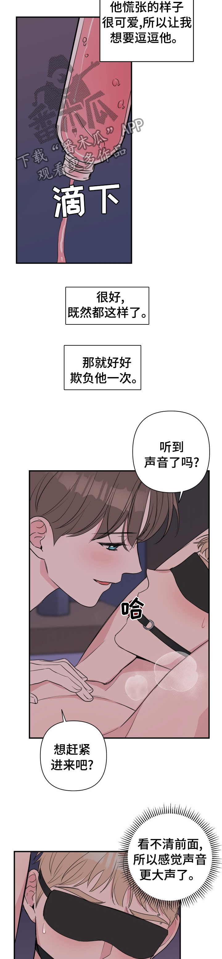 爱与激情之间漫画,第43章：不是梦2图