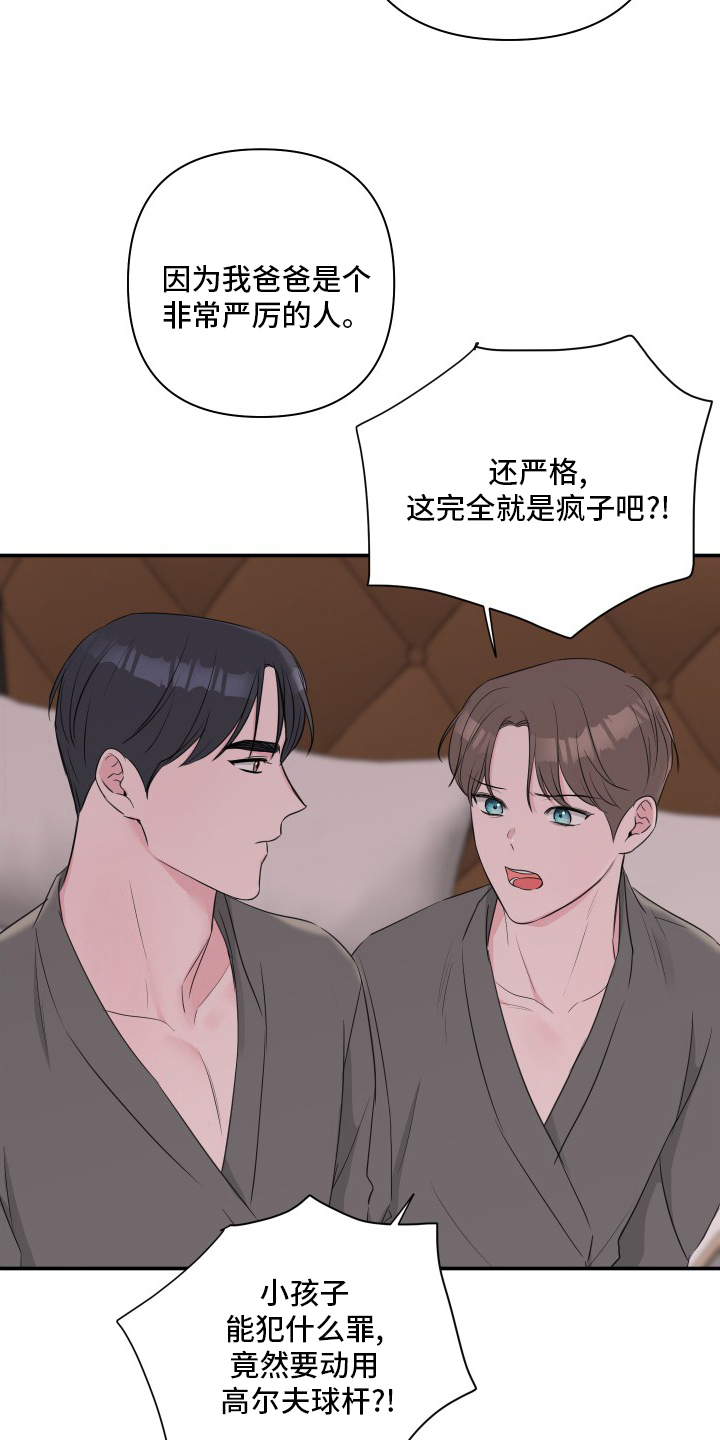 爱与激情之间漫画,第52章：【第二季】伤口2图