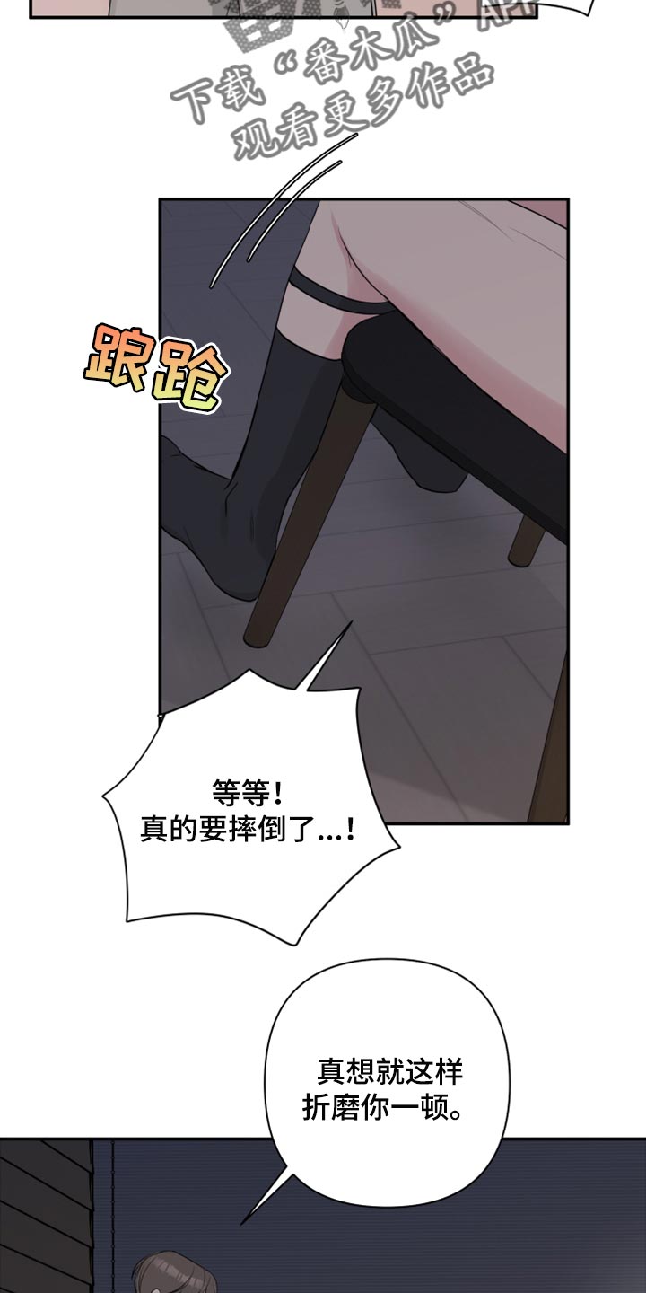 爱与激情之间漫画,第66章：【第二季】乖乖听我的话1图