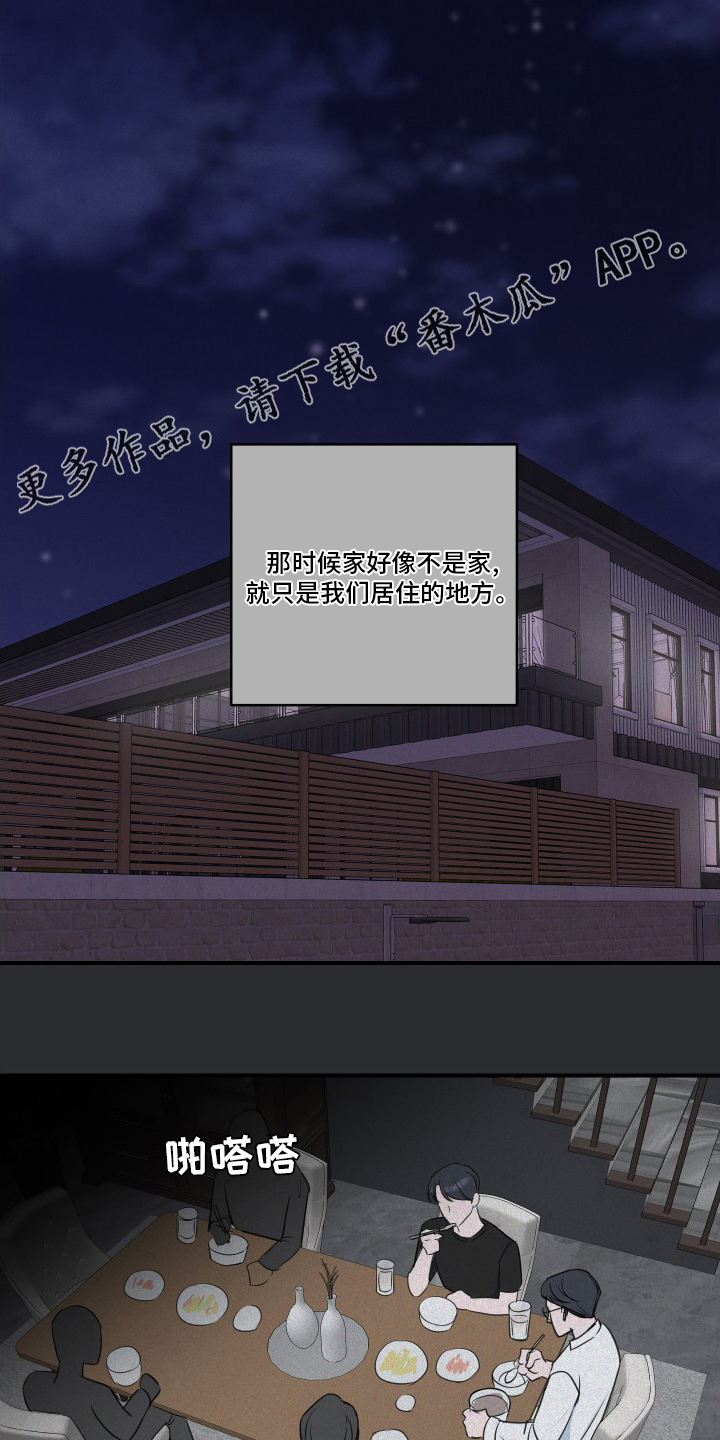 爱与激情之间漫画,第49章：【第二季】兼职1图