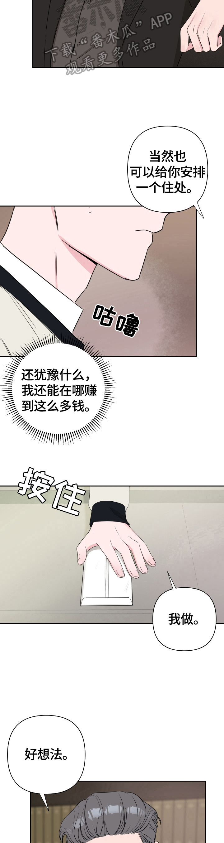 爱与激情之间漫画,第37章：答应2图