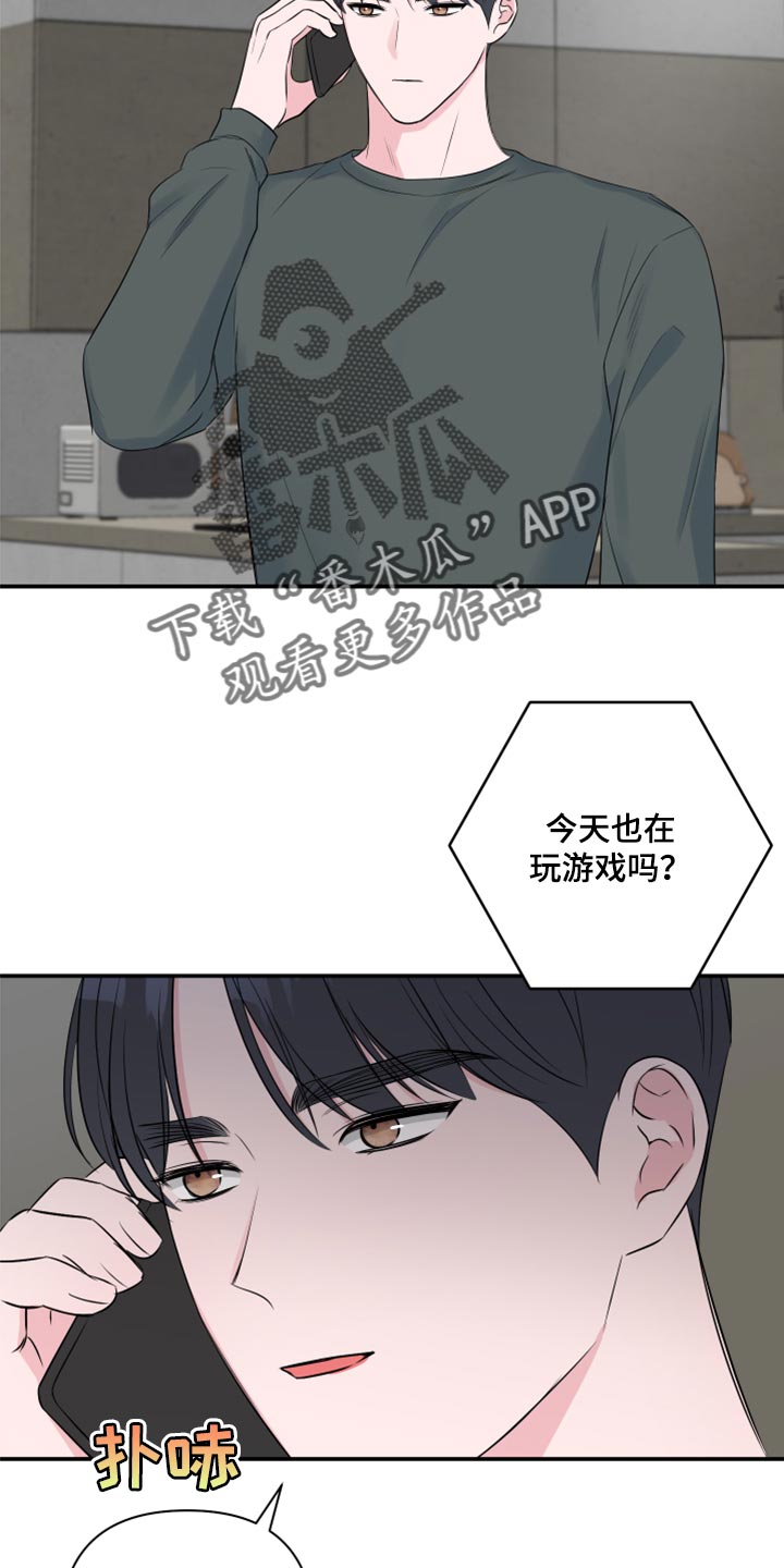爱与激情之间漫画,第76章：【第二季】内心舒畅2图