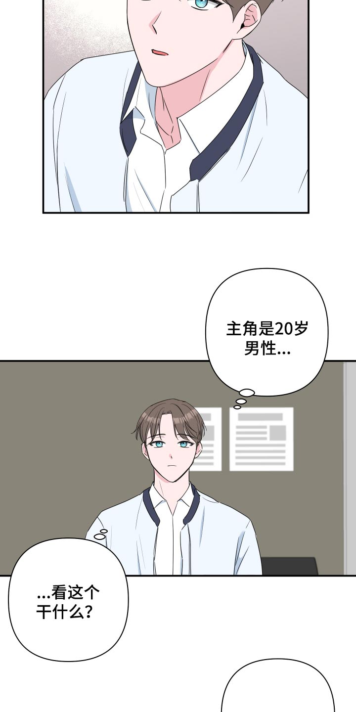 爱与激情之间漫画,第61章：【第二季】适合的礼物1图