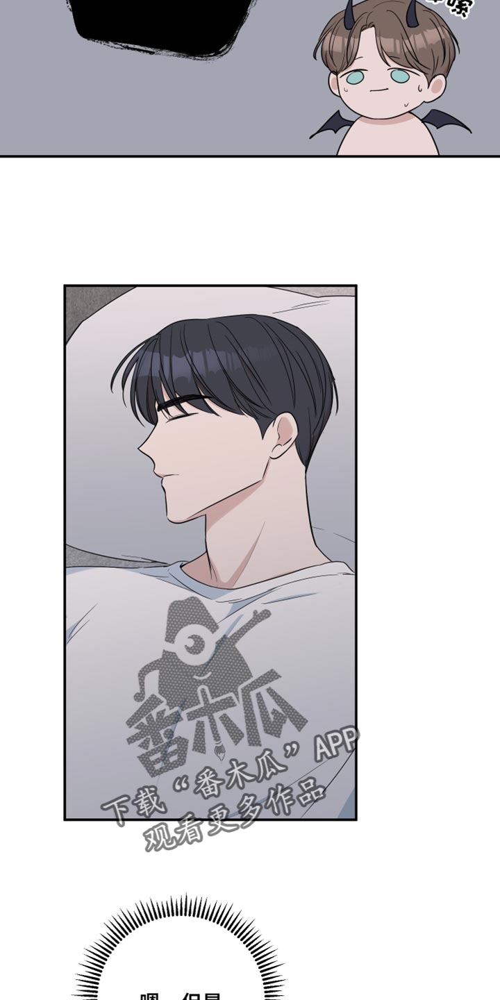 爱与激情之间漫画,第95章：【番外】我只和你2图