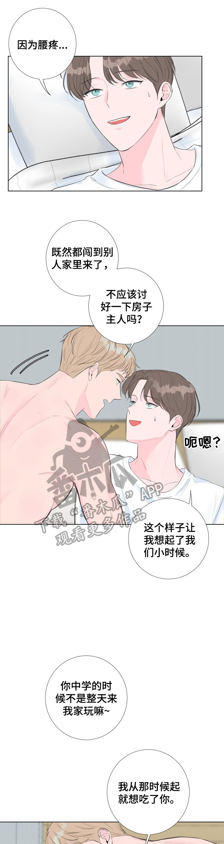 爱与激情之间漫画,第6章：误打1图