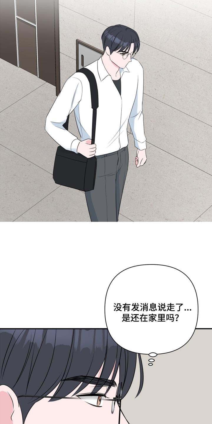爱与激情之间漫画,第79章：【第二季】失踪2图