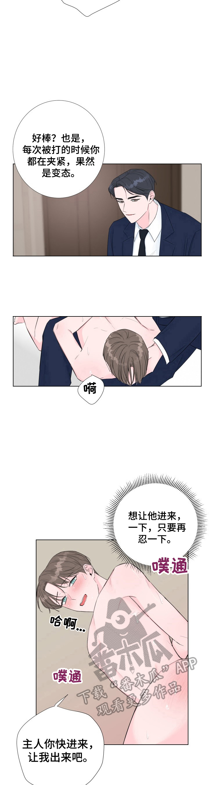 爱与激情之间漫画,第15章：奖励1图