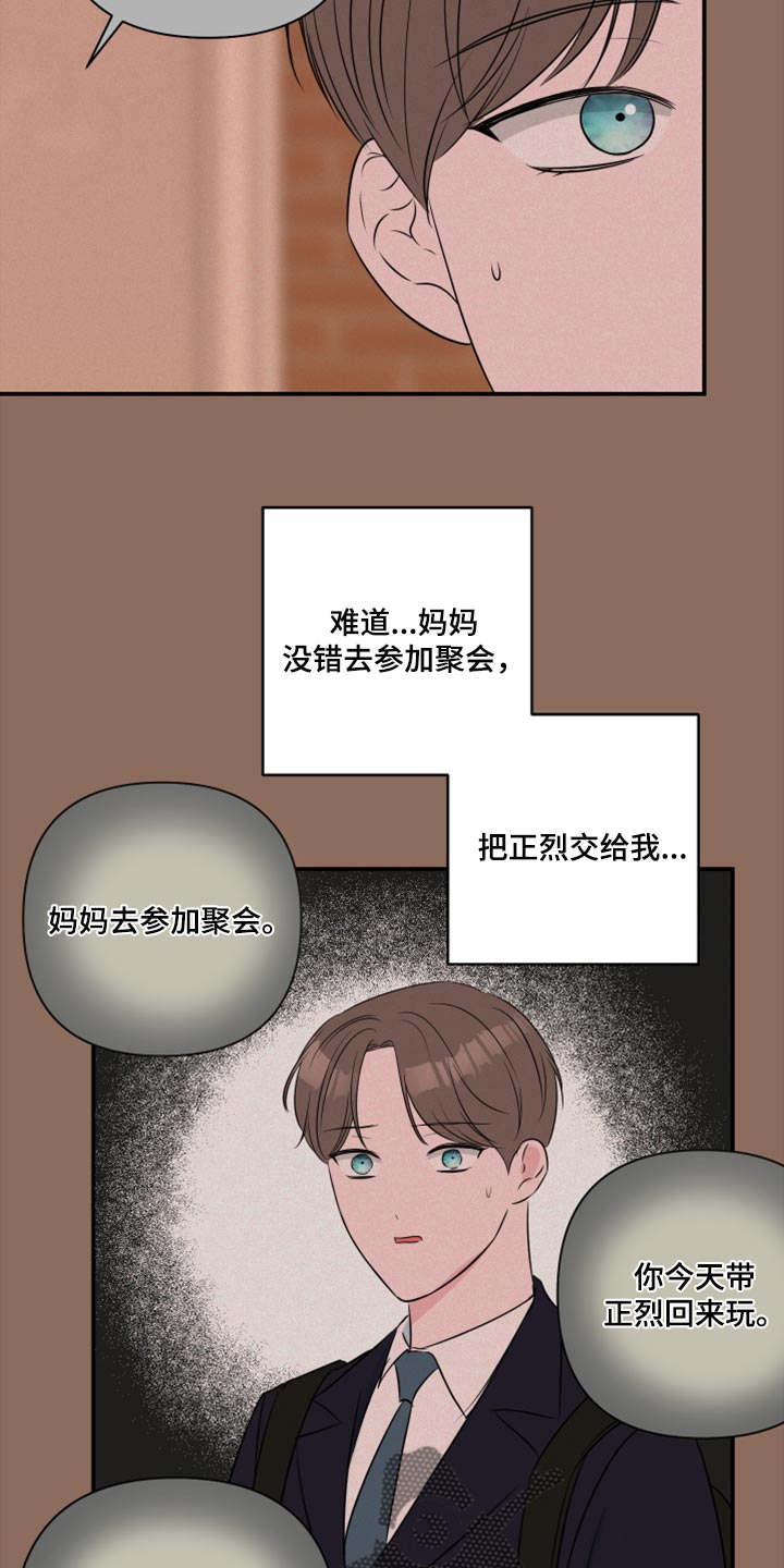 爱与激情之间漫画,第70章：【第二季】不要告诉任何人2图