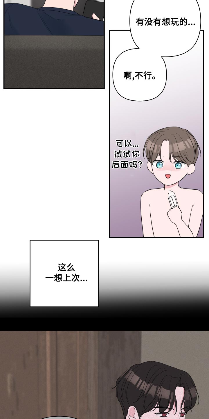 爱与激情之间漫画,第88章：【第二季】吵架1图