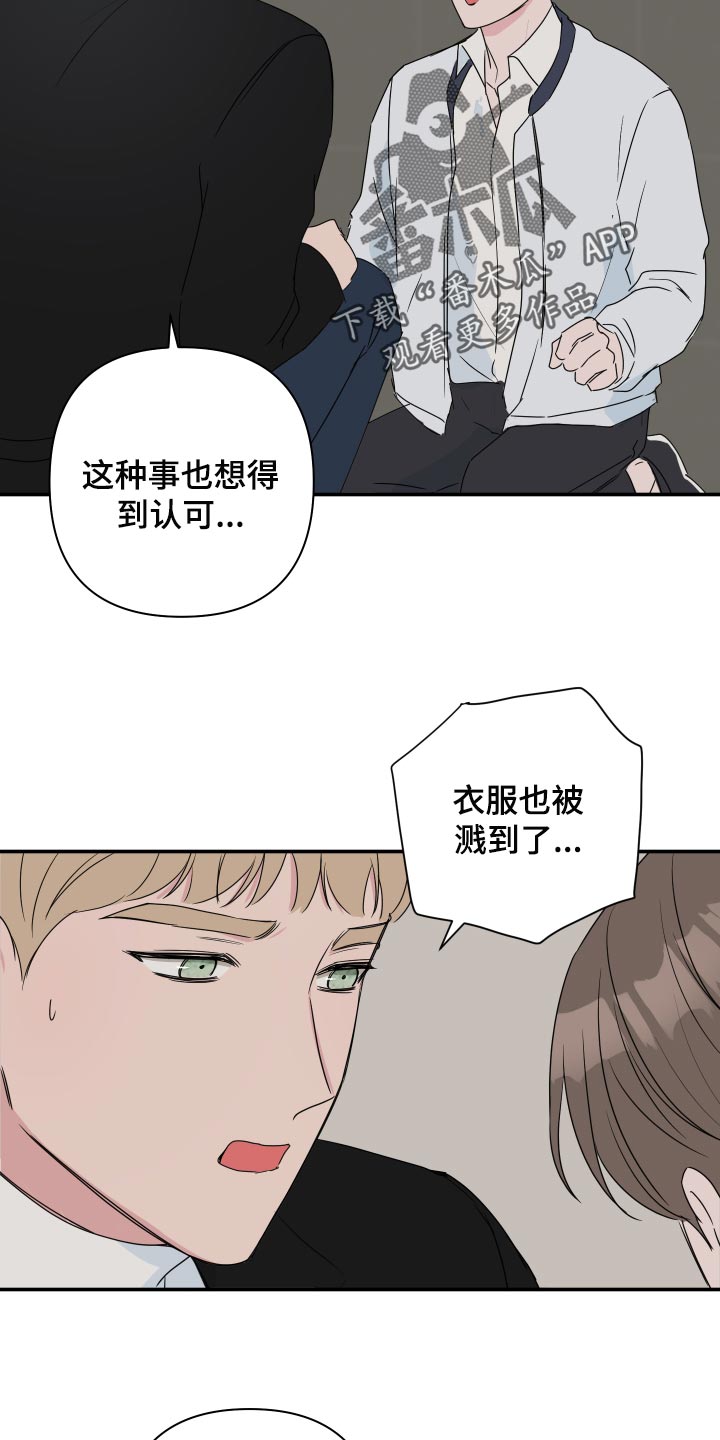爱与激情之间漫画,第63章：【第二季】这个是惊喜2图