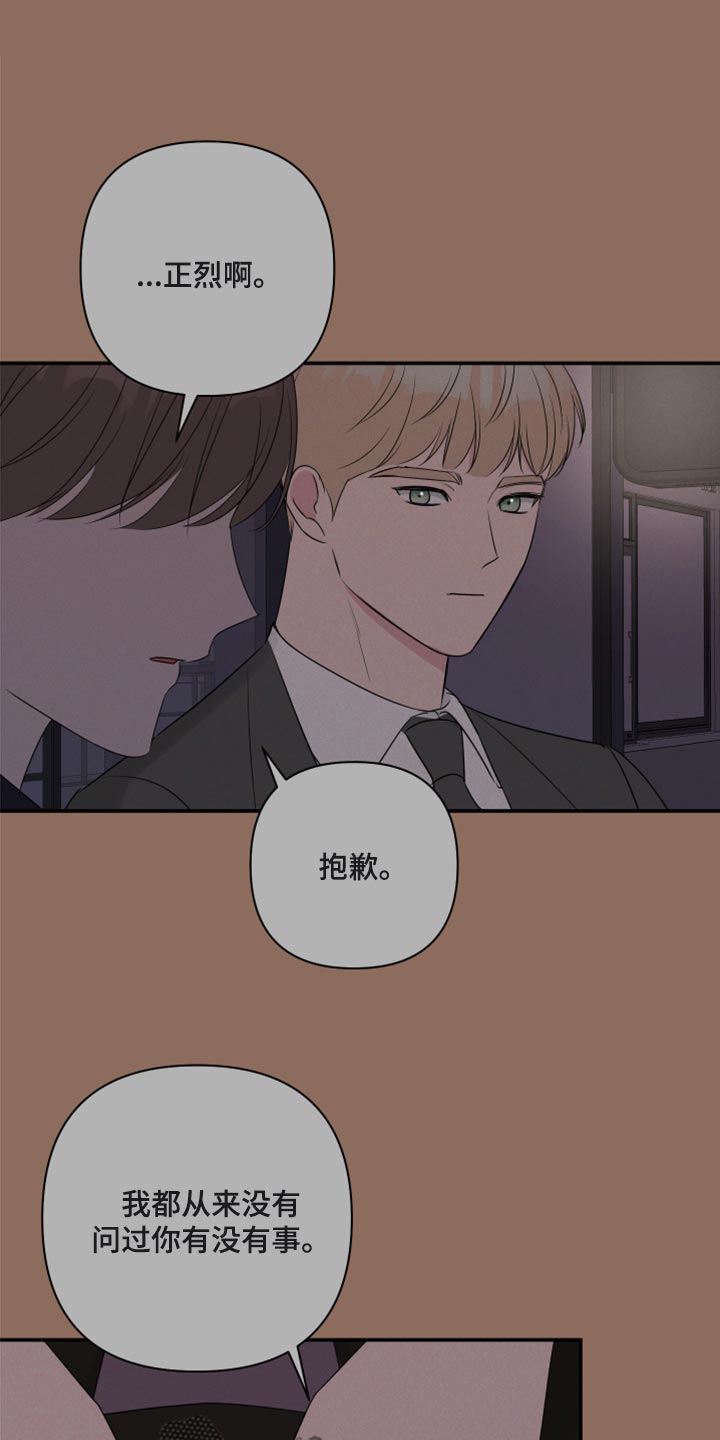 爱与激情之间漫画,第81章：【第二季】绑人1图