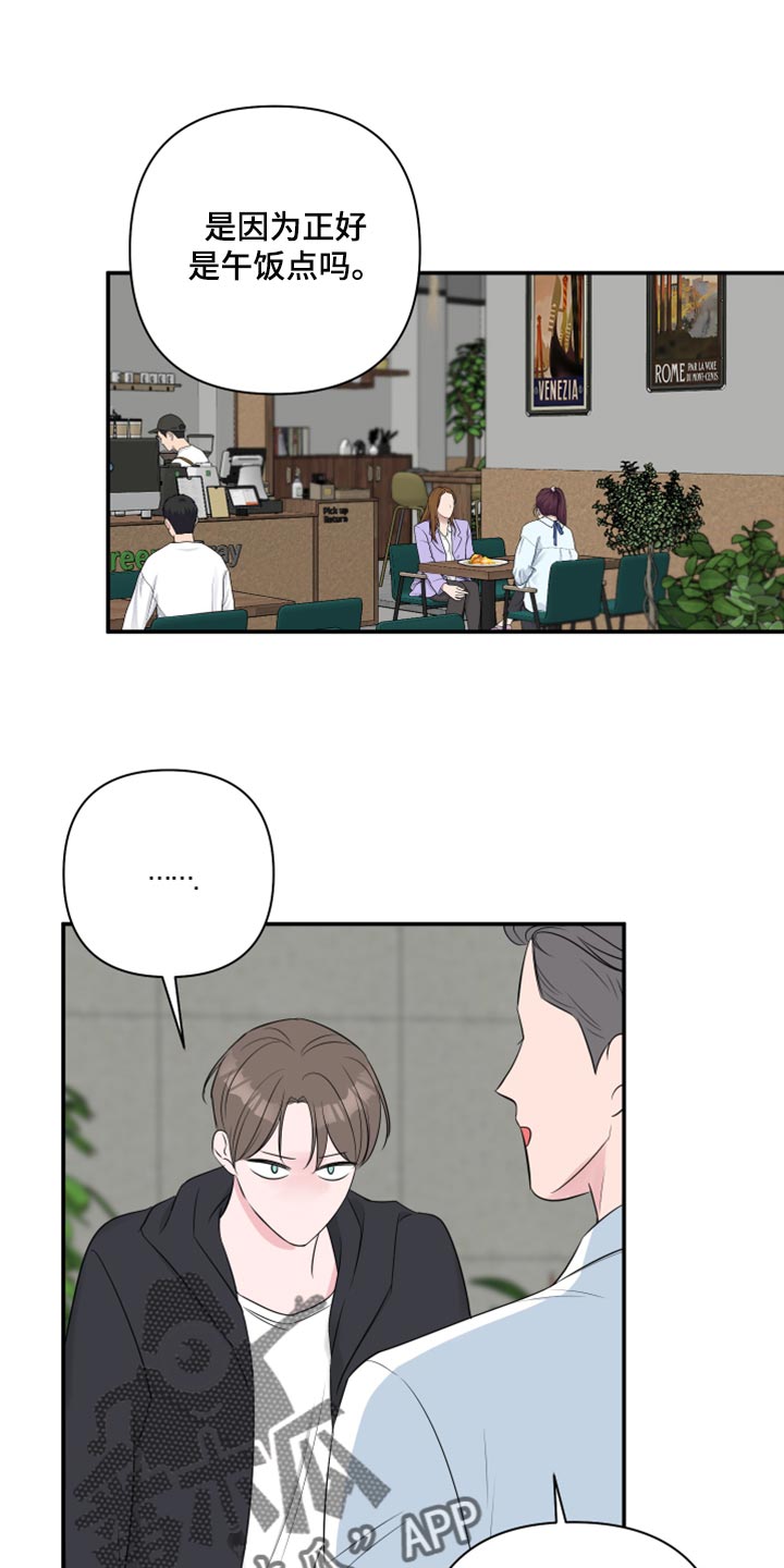 爱与激情之间漫画,第78章：【第二季】绑架1图