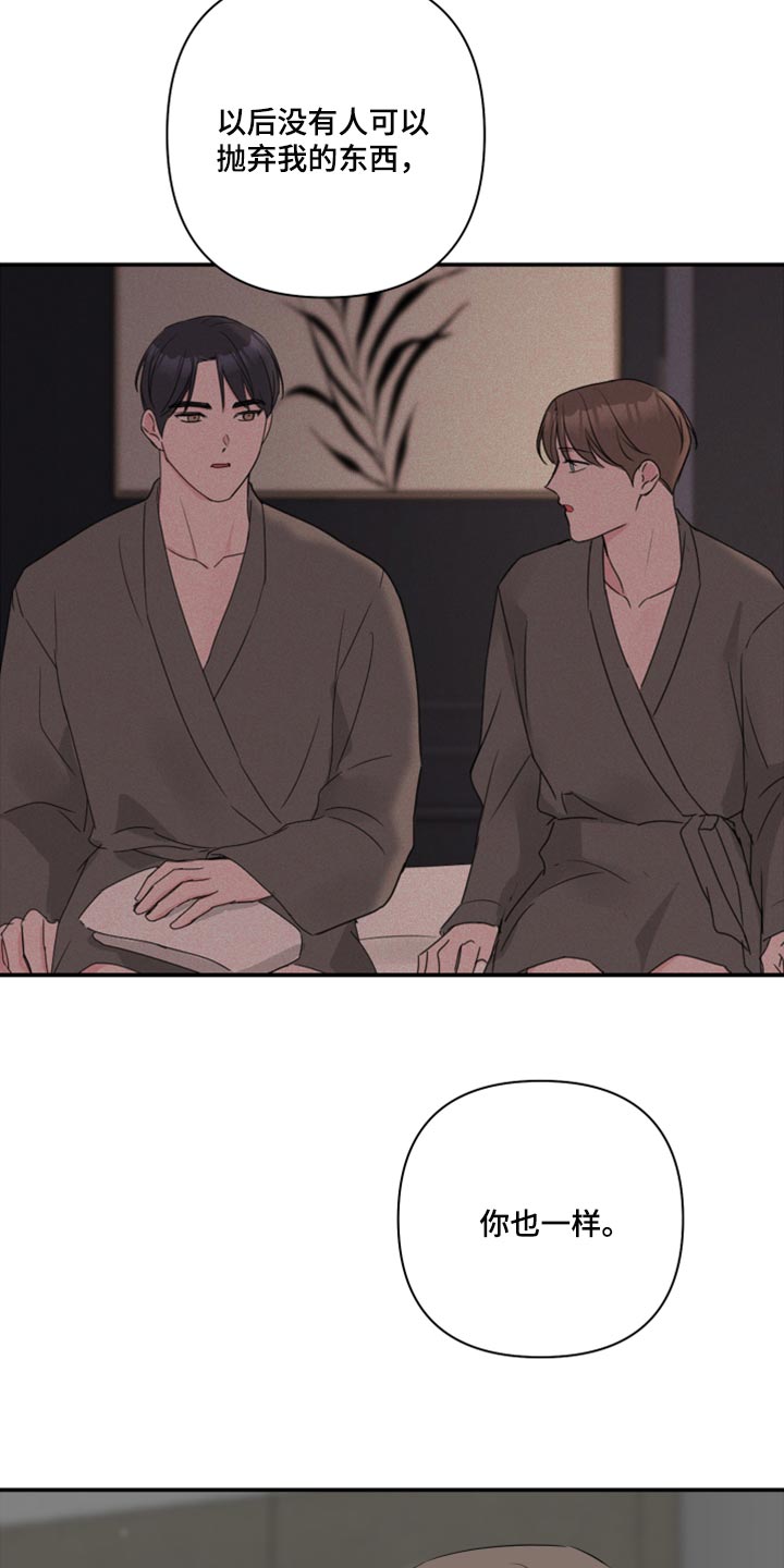 爱与激情之间漫画,第75章：【第二季】质疑你的眼泪的人2图