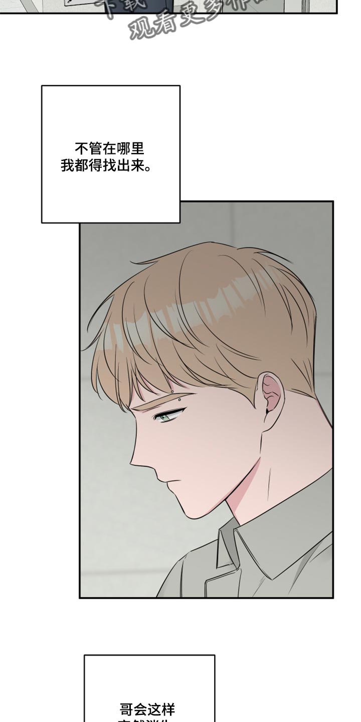 爱与激情之间漫画,第80章：【第二季】我担心你2图