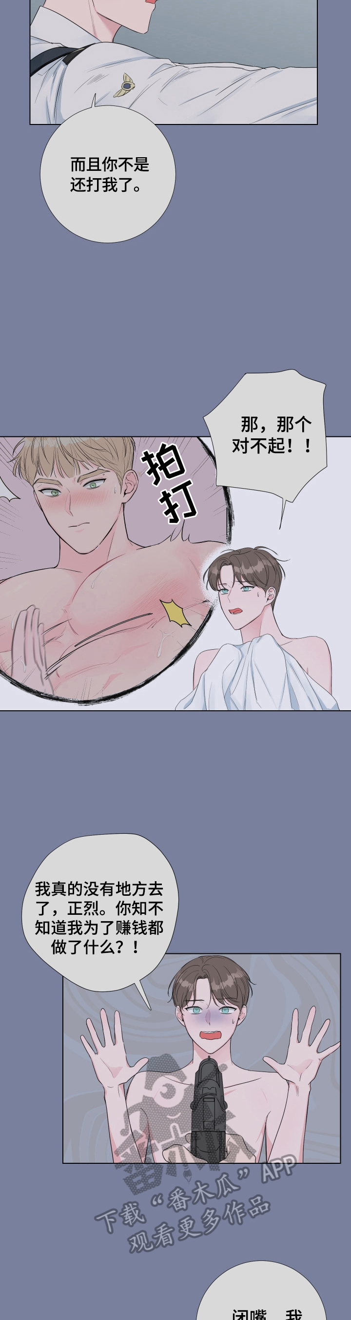 爱与激情之间漫画,第17章：没有流泪2图