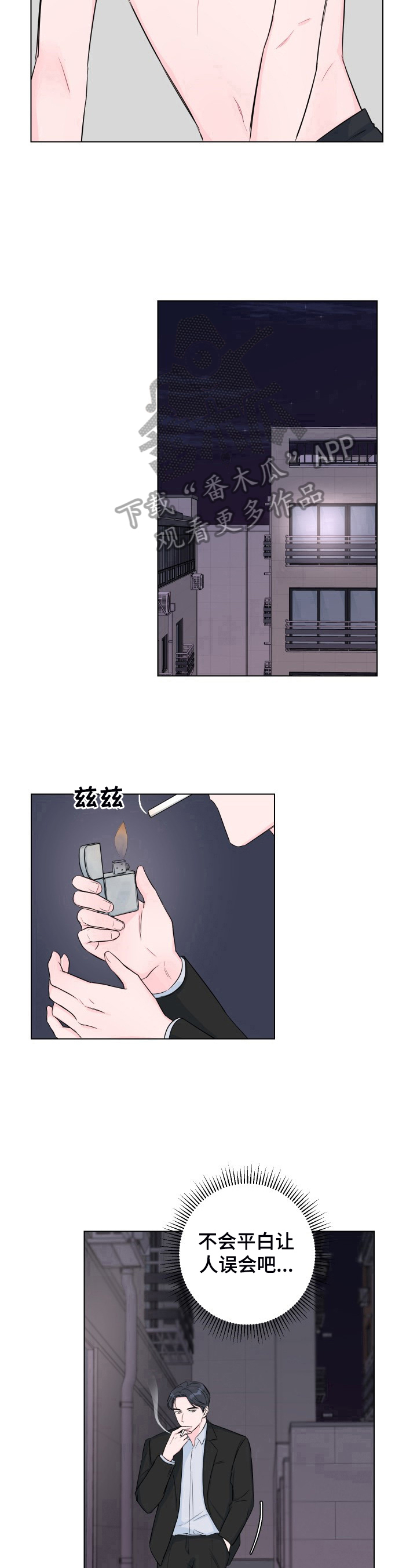 爱与激情之间漫画,第12章：好闻的香水1图