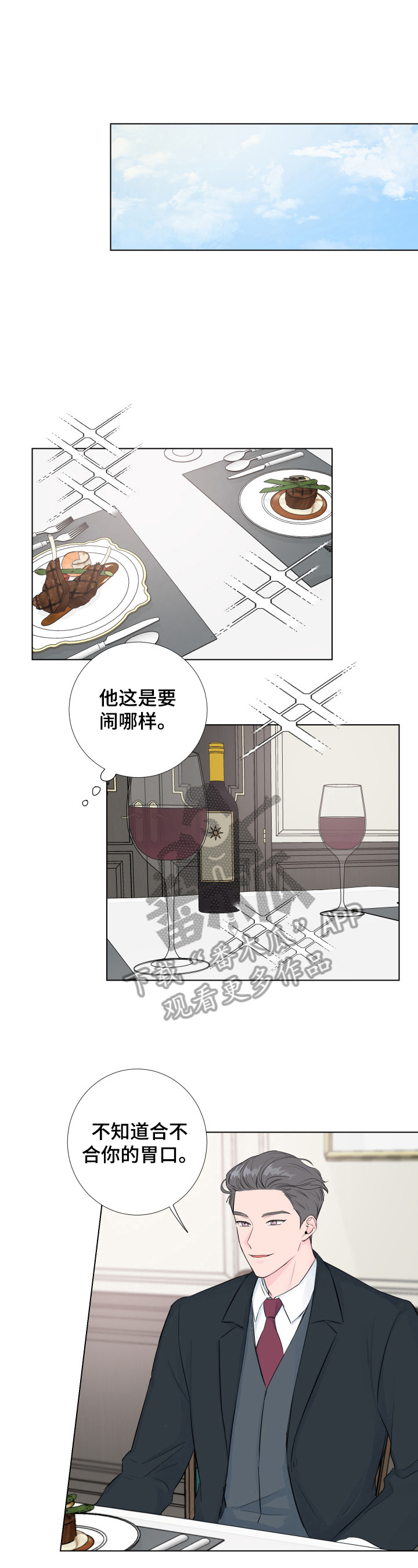 爱与激情之间漫画,第7章：体验式演技1图