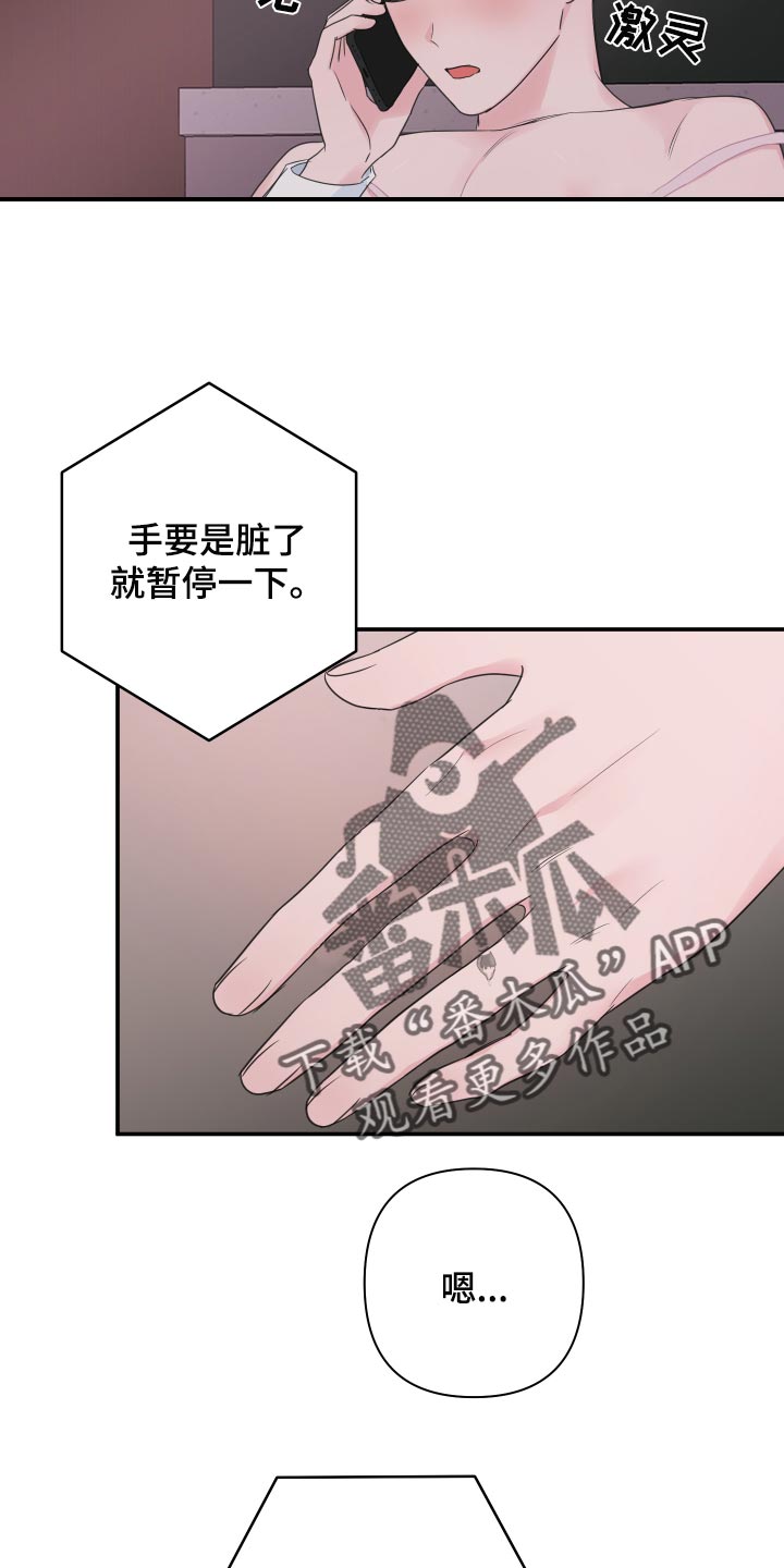 爱与激情之间漫画,第60章：【第二季】想象我在你身边1图