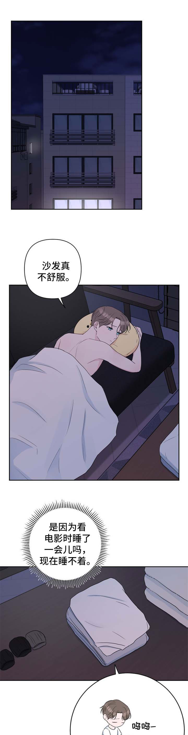 爱与激情之间漫画,第31章：绝对不可能喜欢我1图