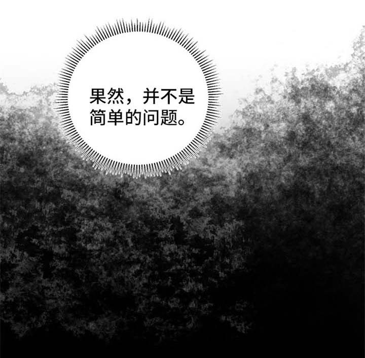 爱与激情之间漫画,第30章：分析1图