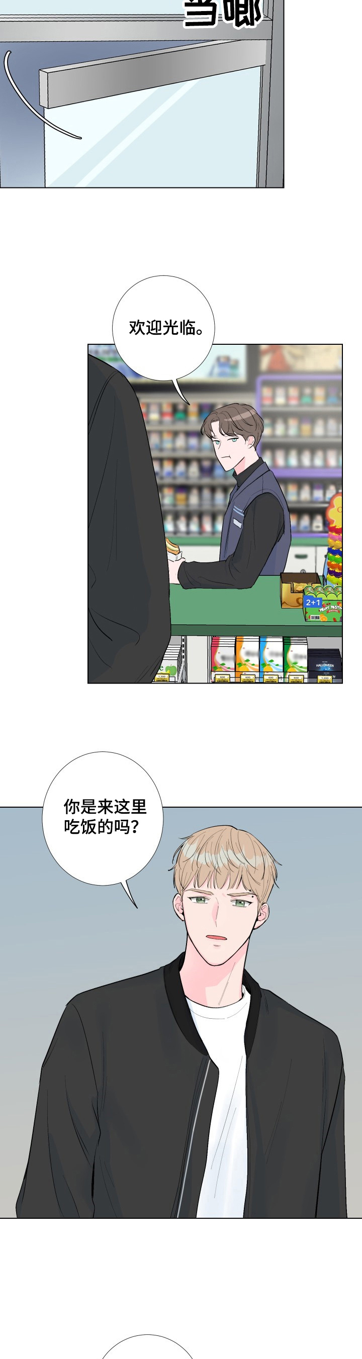 爱与激情之间漫画,第1章：买东西2图
