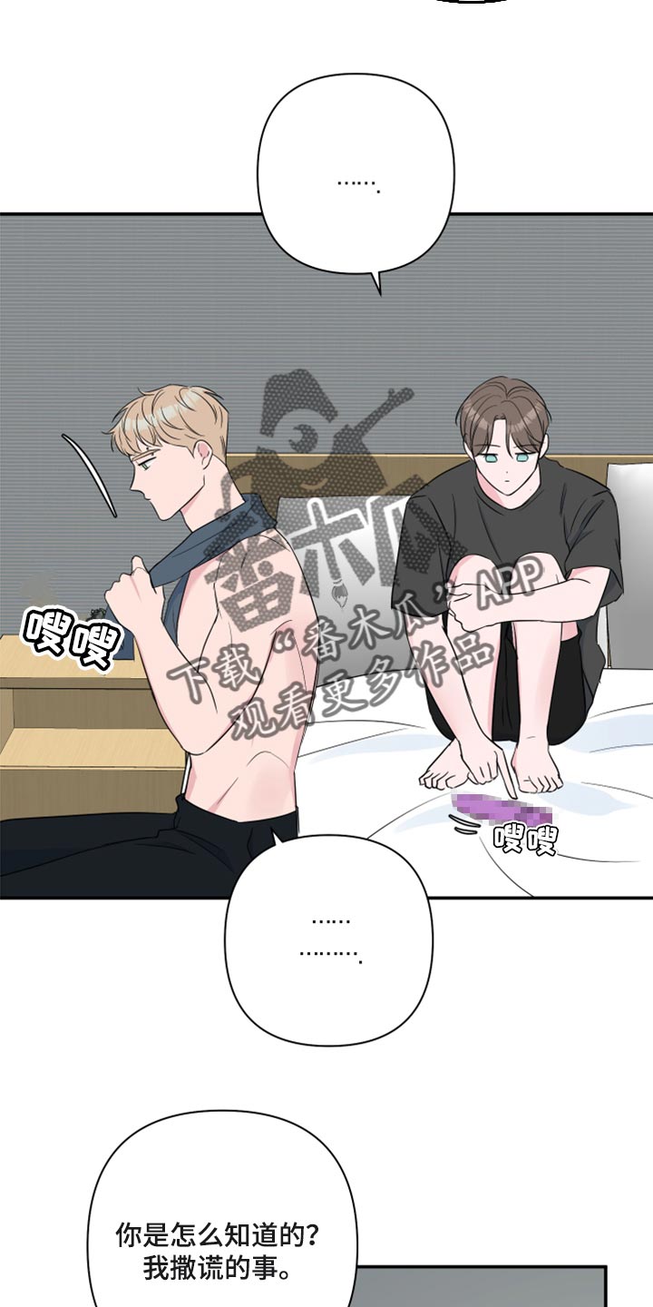 爱与激情之间漫画,第68章：【第二季】不知不觉2图