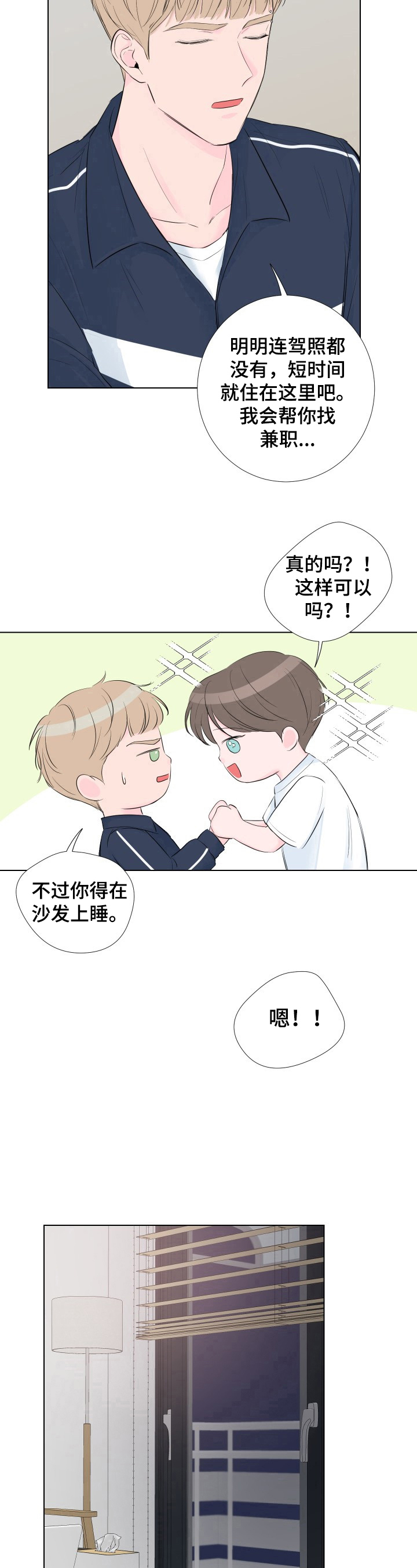 爱与激情之间漫画,第6章：误打1图