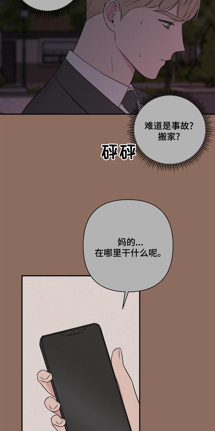 爱与激情之间漫画,第80章：【第二季】我担心你1图