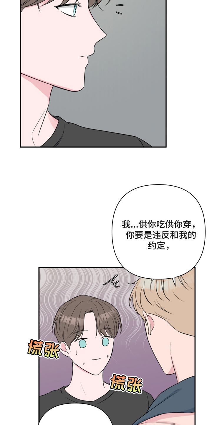 爱与激情之间漫画,第69章：【第二季】随便你1图