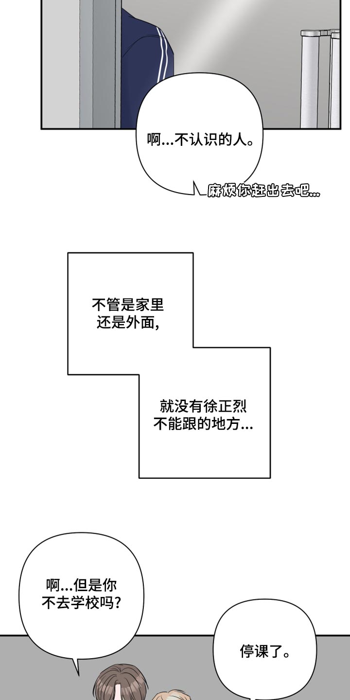 爱与激情之间漫画,第83章：【第二季】困扰1图