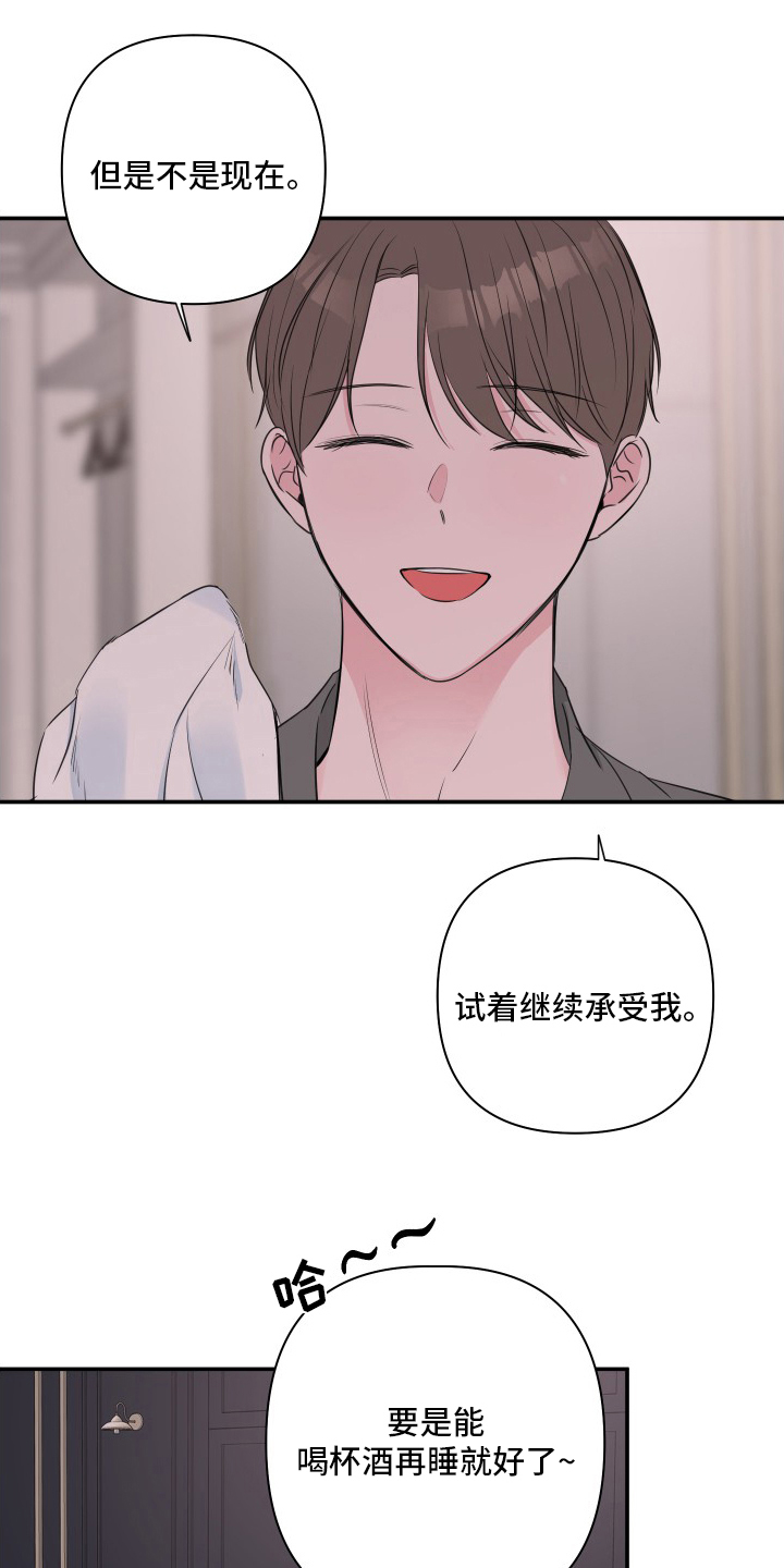 爱与激情之间漫画,第52章：【第二季】伤口2图