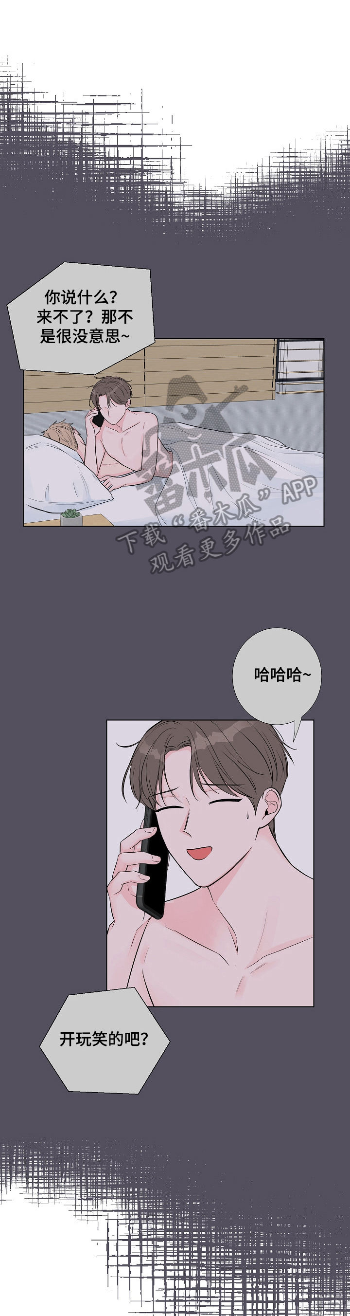 爱与激情之间漫画,第10章：醉酒2图